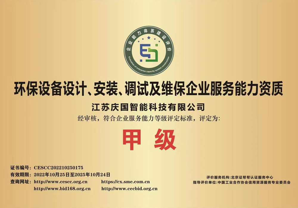 环保草莓视频懂你更多设计、安装、调试及维保企业服务能力甲级资质